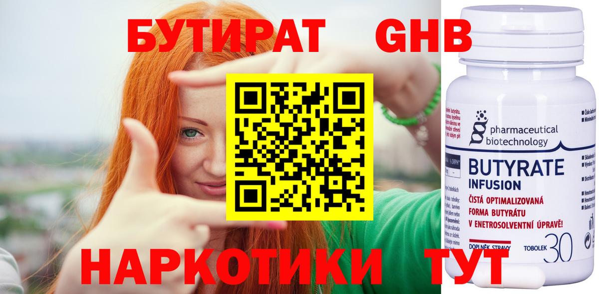 Бутират бутандиол  Вход с VPN  Бутират  Соликамск 