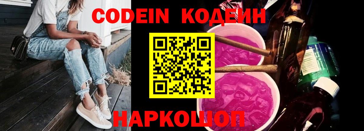 Кодеиновый сироп Lean Purple Drank  Вход с VPN  Кодеиновый сироп Lean напиток Lean (лин)  Соликамск 